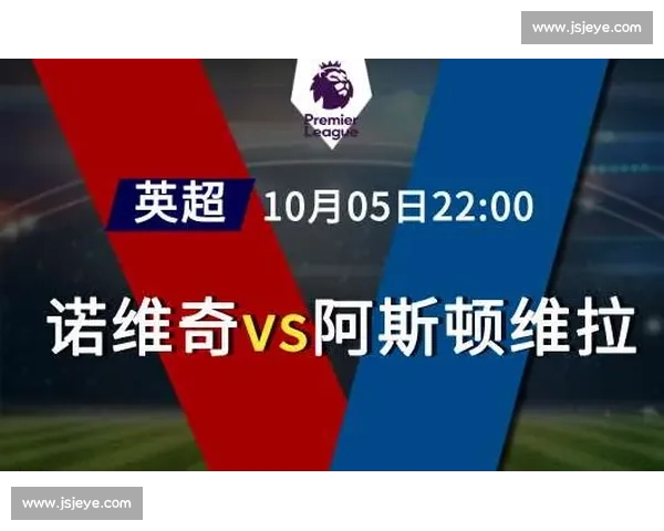 红魔主场迎战维拉英超焦点之战走势全解析攻防博弈与积分榜影响前瞻